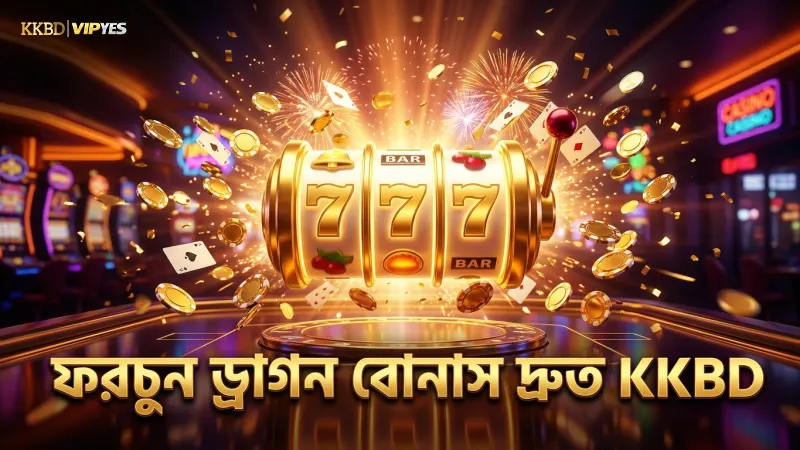 ফরচুন ড্রাগন খেলায় বোনাস রাউন্ড পাওয়ার কৌশল 1 ফরচুন ড্রাগন বোনাস রাউন্ড মোবাইল থেকে দ্রুত সক্রিয় করা যায়