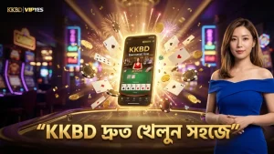 KKBD তে দ্রুত ও সহজ ব্যাকারাট লাইভ খেলার ধাপগুলি অনুসরণ করুন