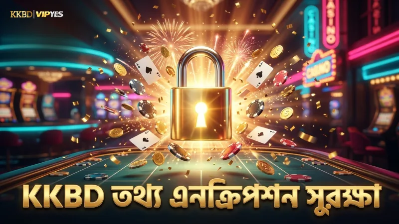 গোপনীয়তা নীতি মেনে চলার ৩টি গুরুত্বপূর্ণ কারণ 1 KKBD তথ্য সুরক্ষায় এনক্রিপশন প্রযুক্তি ব্যবহার করে।
