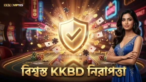 বিশ্বস্ত আরএনজি এবং KKBD নিরাপত্তা খেলায় আস্থা বাড়ায়