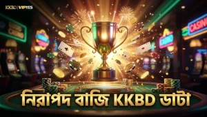 KKBD এর ৫০০ ডাইস রোল ডাটা থেকে প্রাপ্ত নিরাপদ বাজির তথ্য।